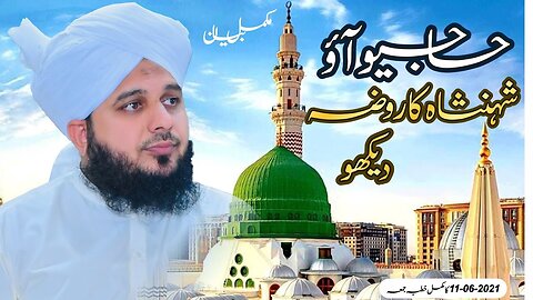Hajio Aao Shahenshah Ka Roza Dekho | Complete Khutba e Jumma | Muhammad Ajmal Raza Qadri
