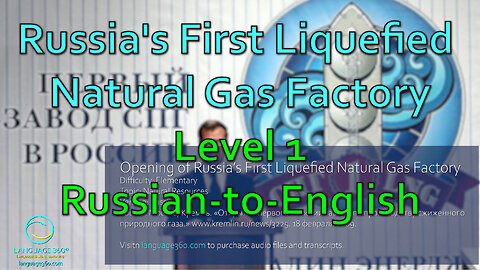 Russia's First Liquefied Natural Gas Factory: Level 1 - Russian-to-English