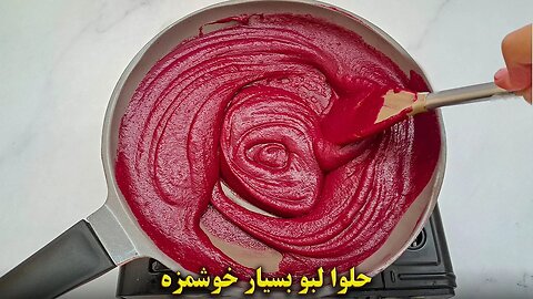 این حلوا یکی از خوشمزه ترین و خوش رنگ ترین حلوا هاست !