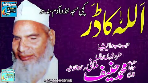 Qari Hanif Multani -- ALLAH KA DAR -- Kachi Masjid Tando Adam Sindh -