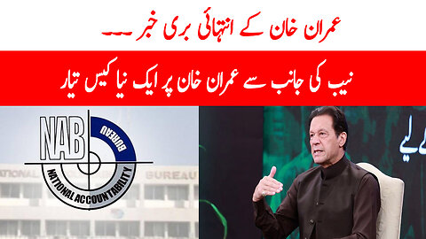 Bad News For Imran Khan | NAB in Action | Awais Mehmood | RP News HD