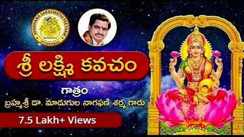 Sri Lakshmi Kavacham శ్రీలక్ష్మీ కవచం