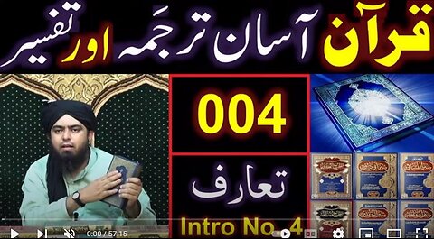 004-Qur'an Class : Introduction of QUR'AN (Part No. 4) By Engineer Muhammad Ali Mirza (17-Nov-2019)