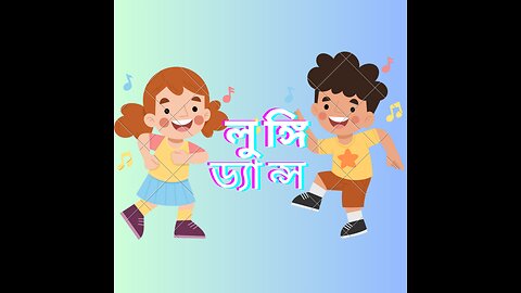 Lungi dance| baby dance | funny dance| natural dance| joyful | Infybellsbd|Viral