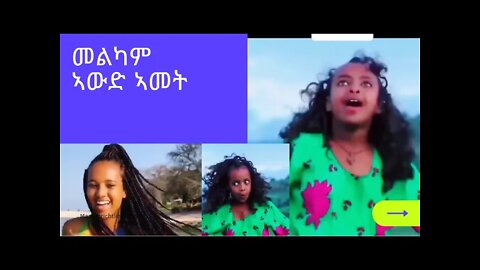Ethiopian Habesha tiktok eskista ኣውደኣመት