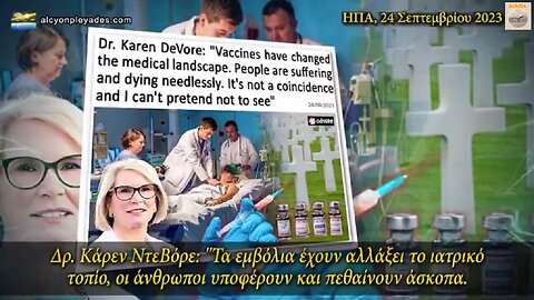 Μετά τον "εμβολιασμό" Covid οι άνθρωποι υποφέρουν και πεθαίνουν άσκοπα...