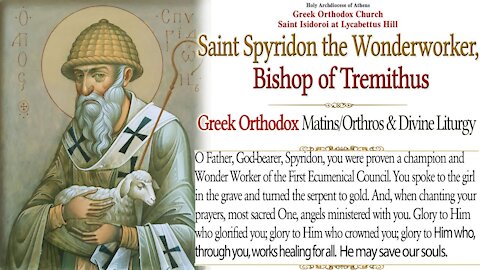 December 12 2021, Saint Spyridon | Greek Orthodox Divine Liturgy Live Stream