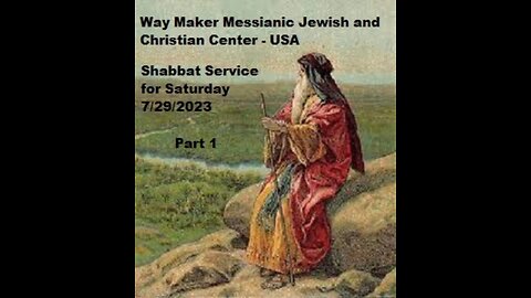 Parashat Va’etchanan - Shabbat Service for 7.29.23 - Part 1