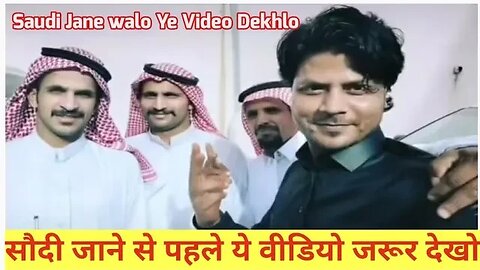 सौदी जाने से पहले ये वीडियो जरूर देखो | Saudi Jane walo ye video dekhlo Gulf Vacancy