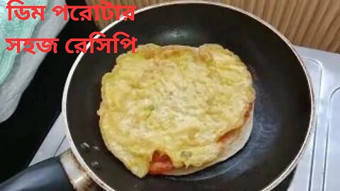 Dim Mayonnaise paratha recipe || ডিম পরোটার সহজ রেসিপি || Egg recipe || Paratha recipe