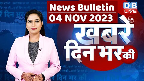 din bhar ki khabar | news of the day, hindi news india |top news | Rahul Bharat jodo yatra