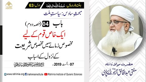 حُجّةُ اللّٰه البالِغة :63 /ایک خاص قوم کے لیے مخصوص زمانےمیں .../ مفتی عبدالخالق آزاد رائے پوری