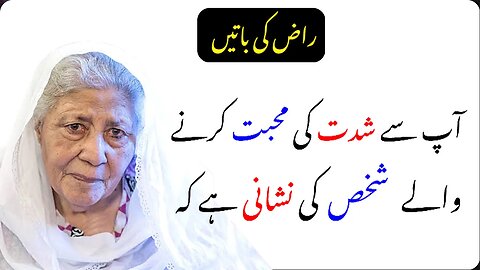 Ap Sy Shadeed Mohabbat Karne Wale Ki Pehchan | Relationship Quote | Bano Qudsiya Quote | Raaz Ki Bat