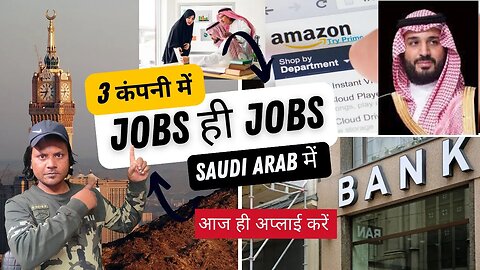 सऊदी अरब के 3 कंपनी में नौकरियां। जानें कैसे आवेदन करें। Jobs in Saudi Arabia | Latest Gulf Jobs