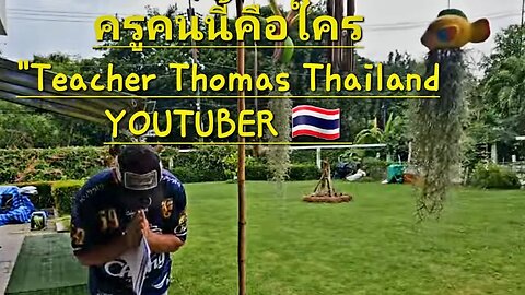 ครูคนนี้คือใคร THOMAS THAILAND YOUTUBER livestream แนะนำครูโทมัส​#thailand #englishteacher #Banchang