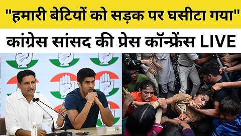 LIVE: Congress Press Conference | Deepender Singh Hooda | Vijender Singh | Wrestlers Protest