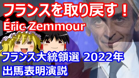 Chat in Japanese #448 2021-Dec-5 "Zemmour to run for French presidency"