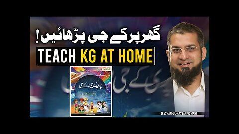 Teach KG at Home _ گھر پر کے جی پڑھائیں _ केजी को घर पर ही पढ़ाएं _ Pre-KG _ KG _ home schooling