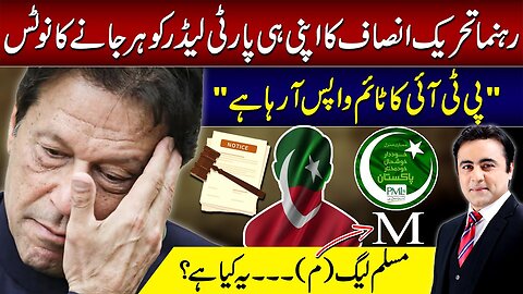 PTI leader sends legal notice to his own party leader | Time for PML-M? | Mansoor Ali Khan