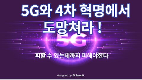 Run away from 5G and the 4th revolution !