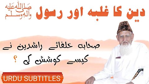 Deen ka Ghalba , Rasool ﷺ aur Sahaba ki Struggle || Urdu || Maulana Ishaq