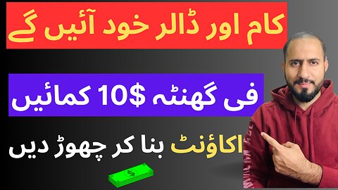 Earn $10 every hour by just making friends- Online earning in pakistan and worldwide