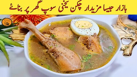 street style chicken yakhni recipe, best yakhni recipe, winter special soup recipes, yakhni soup