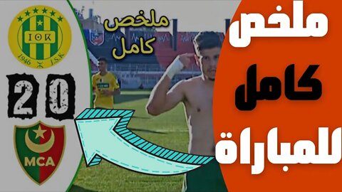 مباراة اليوم,🔴ملخص مباراة شبيبة القبائل و مولودية الجزائر 2-0 🔥 الدوري الجزائري 🔥JSK Kabylie 2-0 MCA