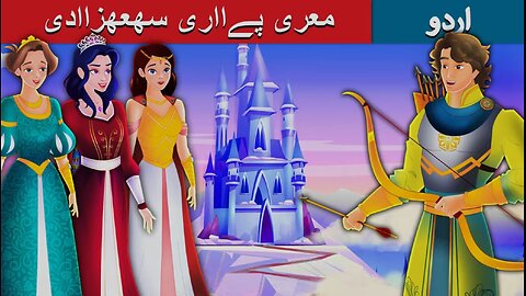 My Dear Princess in Urdu | Urdu Fairy Tales