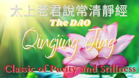 Classic of Purity and Stillness: Qingjing Jing 🧘🏾‍♂️ 太上老君說常清靜經