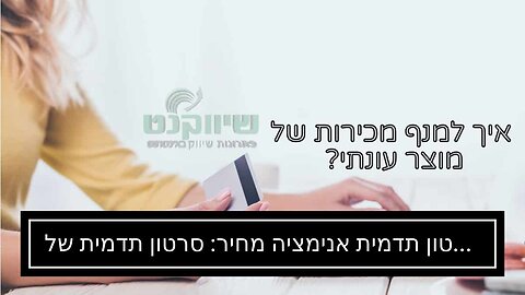 סרטון תדמית אנימציה מחיר: סרטון תדמית של משרד רואה חשבון - אביה פרחי + רטוריקה הופק בשיווקנט