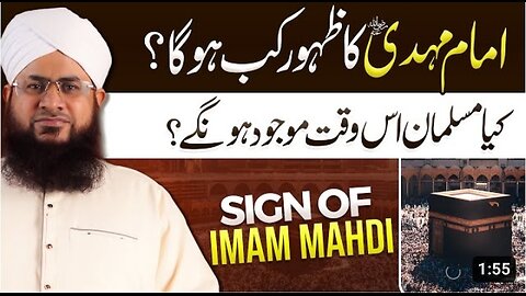 Imam Mehdi Ka Zahoor Kab Hoga? | Imam Mahdi Kab Aayenge? | Qayamat Ki Nishani | Darulifta Ahlesunnat