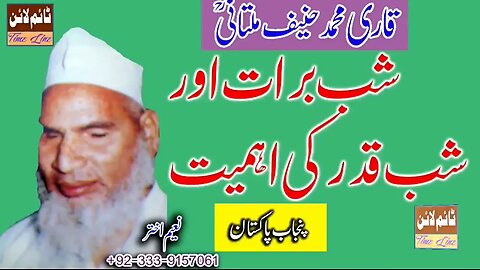 SHAB-E-QADAR - Qari Muhammad Hanif Multani R.A - Punjab Pakistan