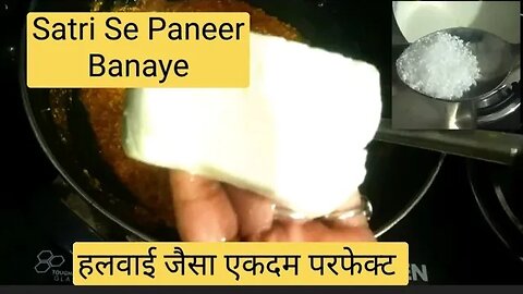 How to Make Paneer at Home।How to Make Paneer With Satri।Satri se Paneer Kaise Banaye।