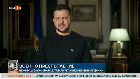 Кадри с убийство на невъоръжен украински военнопленник провокираха нови обвинения към Русия