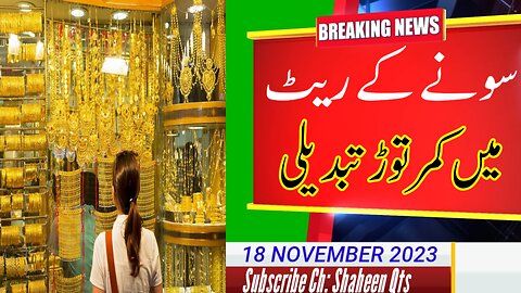 Gold Rate Today in Pakistan | 18 Nov 2023 | Gold Price Latest Update | Breaking News