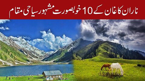 top 10 beautifull places naran kaghan l naran kaghan documentory l northern area of pakistan
