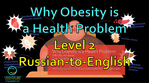 Why Obesity is a Health Problem: Level 2 - Russian-to-English