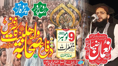 Allama Noman Zia Farooqi || Dfae Sahaba Wa Ahlebait Conference || Mirpurkhas || 09-11-2023