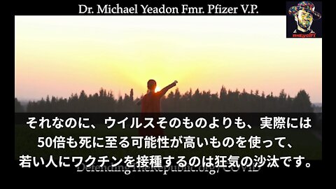 元ファイザー社副社長 マイケル・イードン博士「子供はウイルスよりもCOVIDワクチンで死亡する可能性が50倍高い」