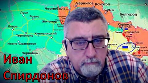 Иван Спирдонов: Конфликтът в Украйна нито е от вчера, нито ще свърши утре (06.07.2022)