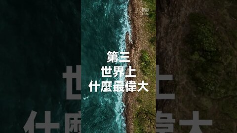 有人問泰戈爾三個問題 #shorts | 真相傳媒