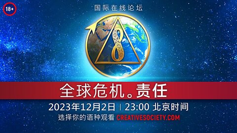 全球危机，责任 | 国际在线论坛 。2023年12月2日