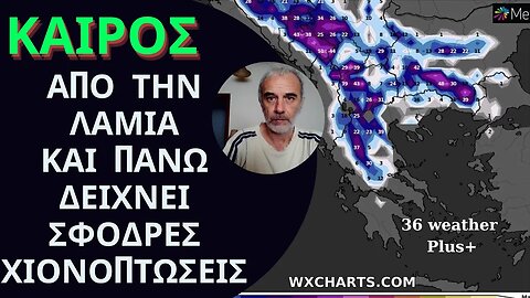 ΚΑΙΡΟΣ | Σχολιασμός Για Τις 24 Οκτωβρίου 2023 - Από Την Λαμία και Πάνω Δείχνει Πυκνά Χιόνια