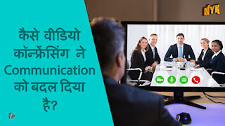 कैसे Video Conferencing ने Communication को बदल दिया ? *