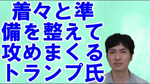 【アメリカ】中間選挙を有利に進めるトランプ氏と偉大な政治家を失った日本 その2