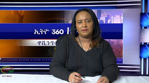 Ethio 360 Daily News Thursday Dec 21, 2023