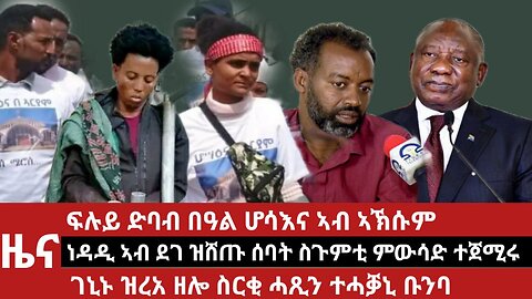 ዕለታዊ ዜና ደደቢት ሚድያ | Daily News | April 29/2024