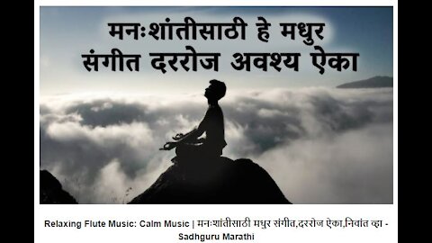 Relaxing Flute Music | Calm Music | Sadhguru Marathi 🧘‍♂️