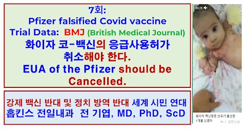 7-1 코로나 백신의 응급사용허가는 진작 취소되었어야 했다. 211112